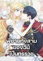 My Three Tyrant Brothers - Manhwa, Fantasy, Romance, Shoujo